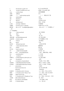 化学基团缩写以及基团中英文大全