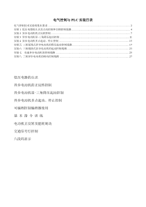 电气控制与PLC实验实验指导