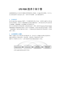 LTE-FDD技术指导书学习精要-华为+爱立信