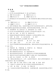 全市价格法规知识竞赛题库(1)