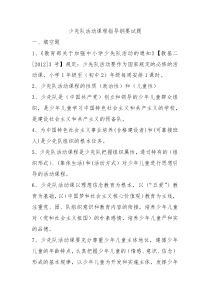 少先队活动课程指导纲要试题-