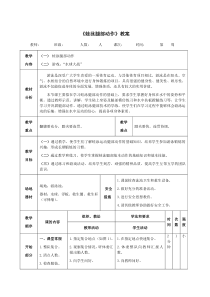 《蛙泳腿部动作》教案