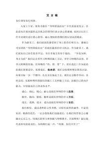 导师带徒活动中的徒弟代表发言稿