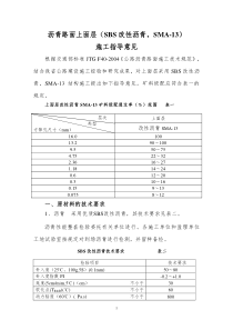 SMA13施工指导意见