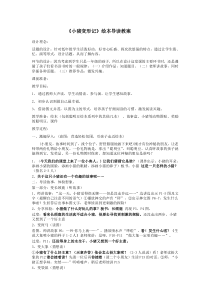 《小猪变形记》绘本导读教案