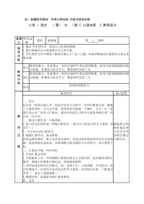 人教版六年级上册第二单元口语交际、习作教案