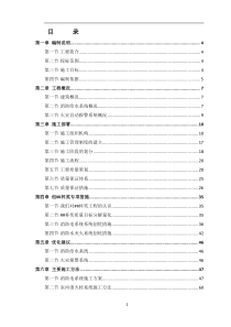 消防工程-技术标