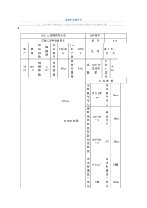 压铸作业指导书