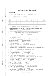 2017新初一分班考摸底测试英语