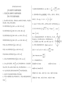 高中数学人教版必修4知识点精华总结