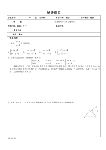 相交线与平行线一对一辅导讲义