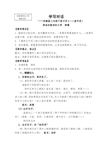 《学写对话》习作指导课教案及反思