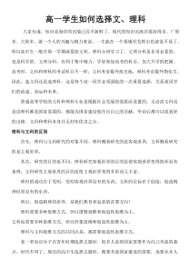 学生如何正确选择文理科(多篇文章集合)