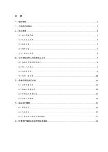 公共部分装修施工方案