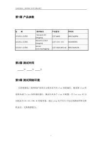 交换机系统测试报告