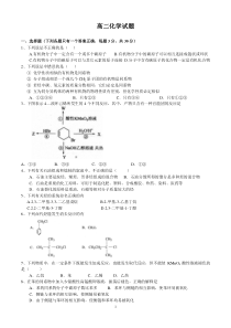 高二有机化学试题