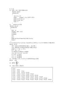 C语言经典习题集