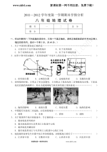 鲁教版初二上册地理试题[1]