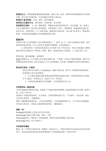 内蒙古工业大学企业管理复习题