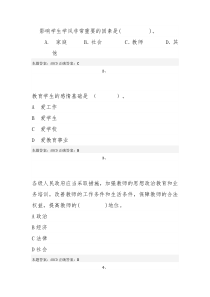 教师远程教育培训试题及答案