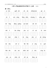 二年级看拼音写汉字练习题-上册