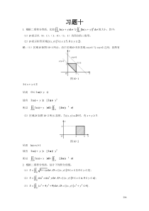 高等数学下-复旦大学出版-习题十答案详解