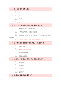 大学计算机基础模拟试题带答案第二套