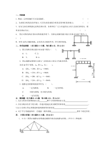 合肥工业大学期末试题(内部资料)结构力学-试题纸-(1)