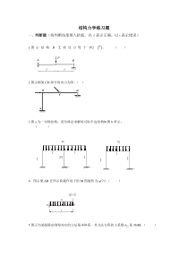 结构力学期末练习题(树大)