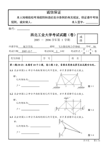 05西北工业大学结构力学考试试题及答案