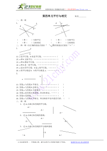 小学四年级数学上册第四单元平行与相交练习试题