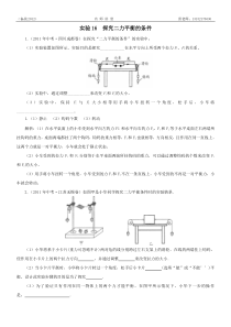 教师--中考实验汇总-实验16-探究二力平衡的条件精品试题分类汇编