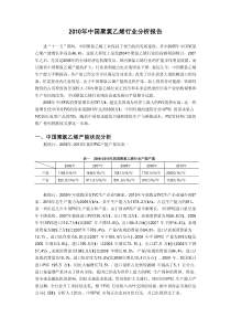 XXXX年中国聚氯乙烯行业分析报告