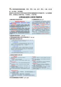 故障诊断思考题答案