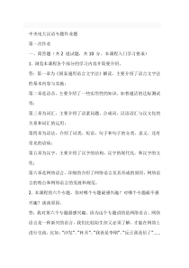 现代汉语专题网络作业答案(1-4任务)