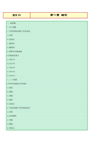 外科期末考试复习题(习题集)