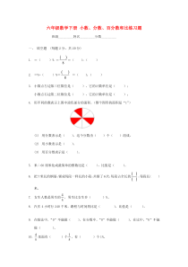 六年级数学下册小数、分数、百分数和比练习题(无答案)北师大版