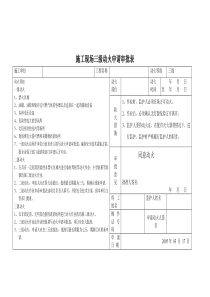 施工现场三级动火申请审批表