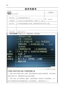 轻集料混凝土及找平层施工技术交底