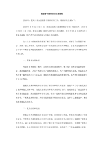 校级骨干教师培训汇报材料