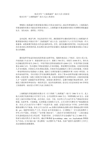 校企合作上海联晟班成立大会上的讲话0