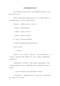 校学习部新学期工作计划书