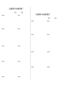 苏教版四下数学三位数乘以两位数笔算乘法练习