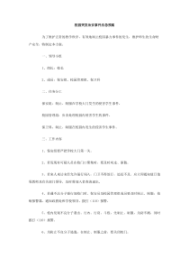 校园突发治安事件应急预案