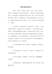 校园文明我先行倡议书