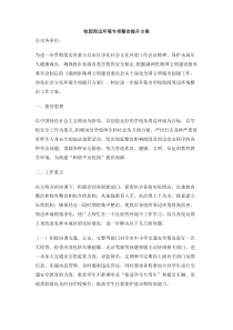 校园周边环境专项整治提升方案