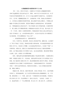 心理健康教育中级职称评审个人小结