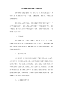 心理研究咨询协会学期工作总结报告