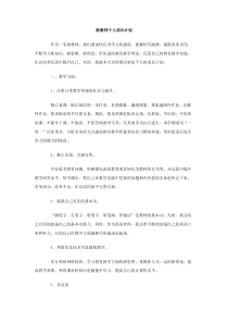 新教师个人成长计划