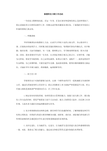 新教师见习期工作总结